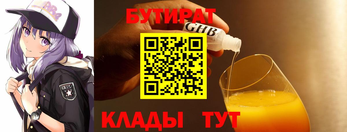 Бутират BDO  Вход с VPN  Серов 
