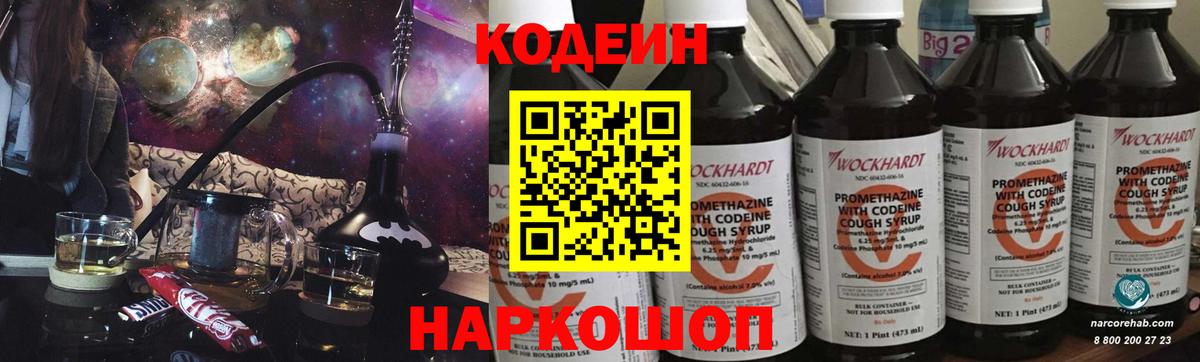 Кодеин Purple Drank Серов