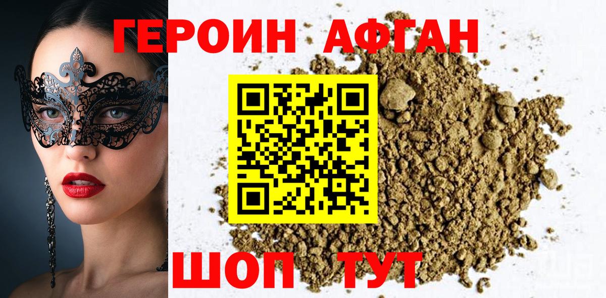 ГЕРОИН VHQ Серов
