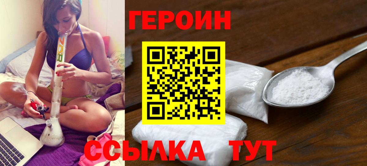 ГЕРОИН  Героин афганец  Вход с VPN  Серов 