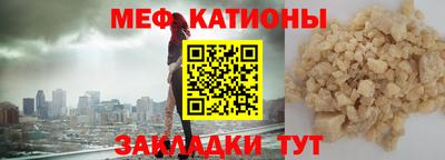 мяу мяу кристалл Рыбинск