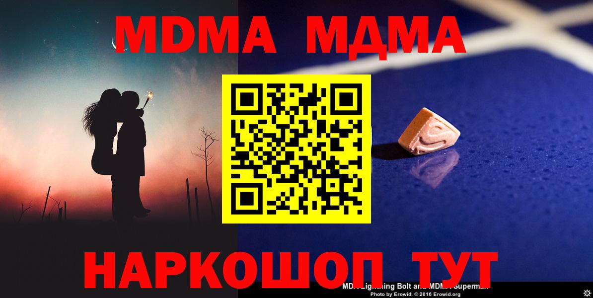MDMA молли  MDMA  Серов  Вход с VPN  МДМА crystal 