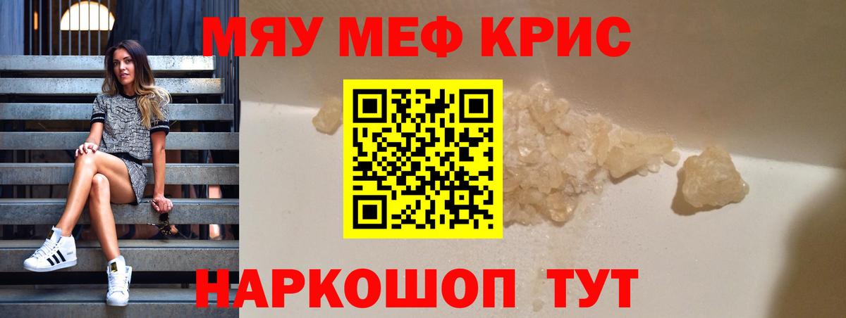 МЕФ  Мефедрон mephedrone  Вход с VPN  Меф мяу мяу  Серов 